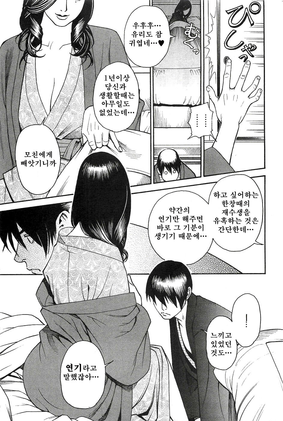 [Izayoi Seishin, Yamasaki Masato] Boshi Double Soukan | 이너블루머 [Korean] [팀☆면갤] page 74 full