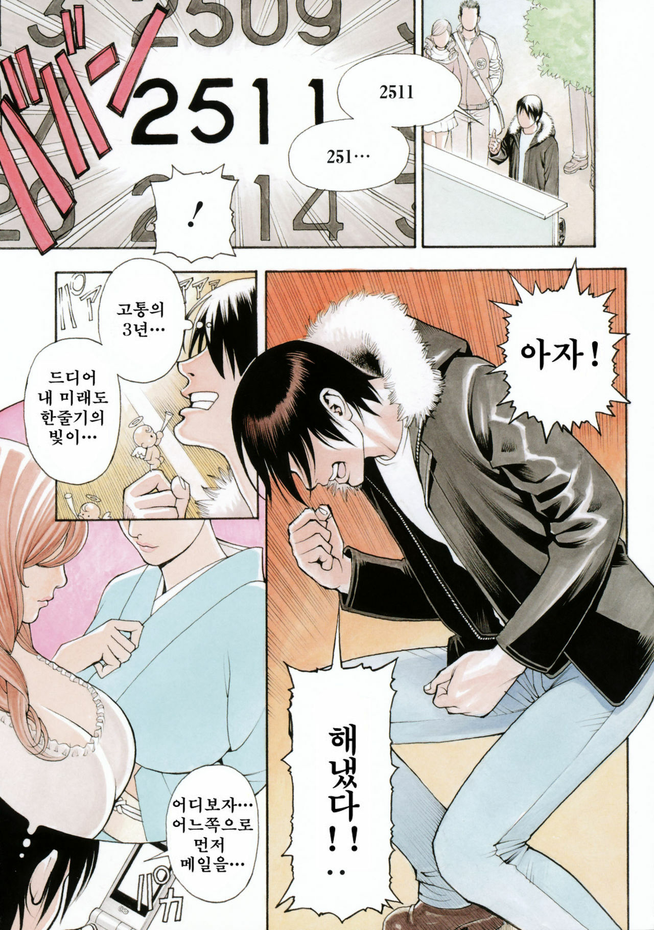 [Izayoi Seishin, Yamasaki Masato] Boshi Double Soukan | 이너블루머 [Korean] [팀☆면갤] page 98 full