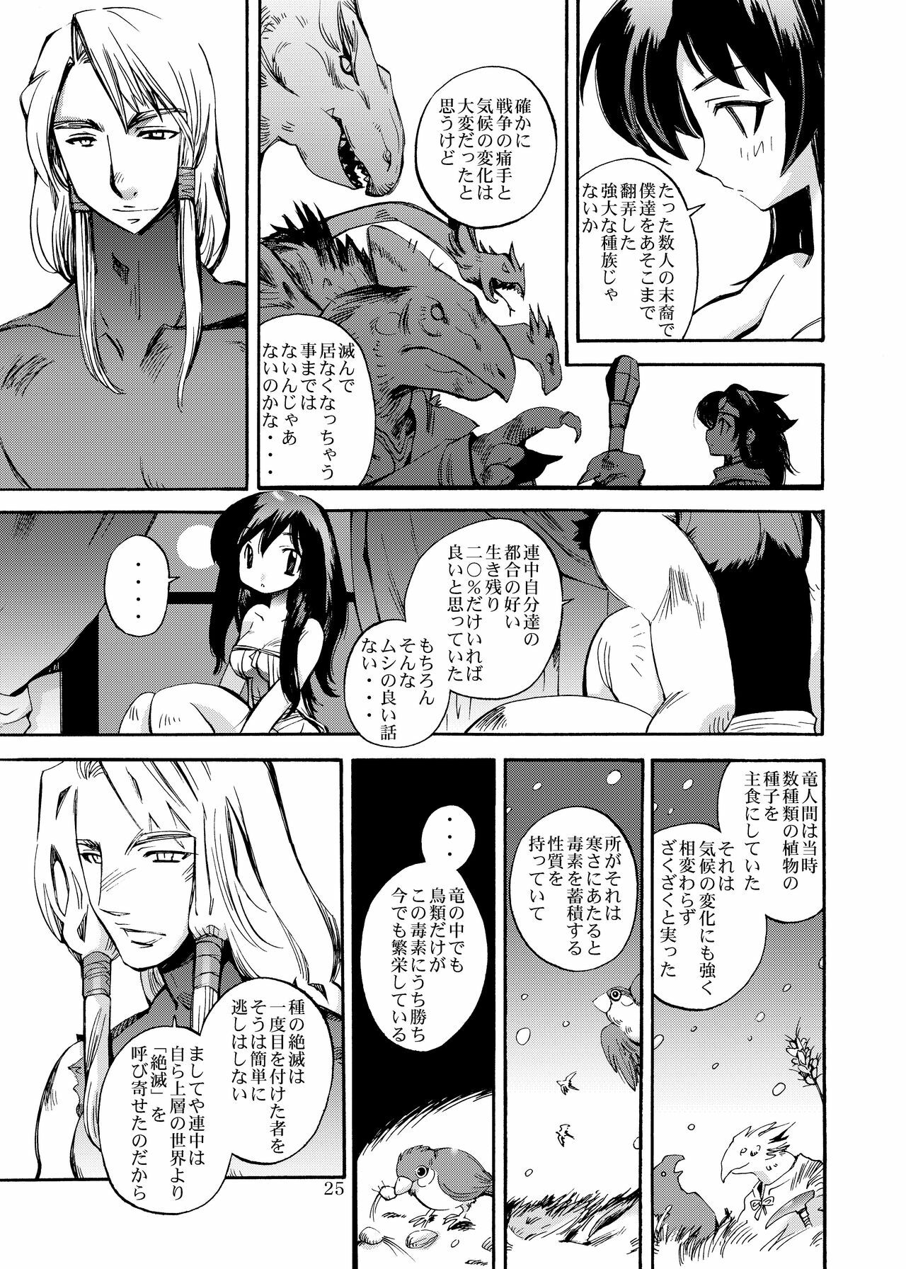 (C79) [Coppo-Otome (Nagao Yamahiko)] Densetsu wa Shikabaneryuu to Tomoni - Legend with SkullDragon (Dragon Quest III) page 25 full