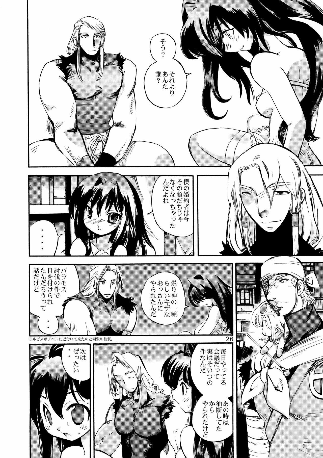 (C79) [Coppo-Otome (Nagao Yamahiko)] Densetsu wa Shikabaneryuu to Tomoni - Legend with SkullDragon (Dragon Quest III) page 26 full