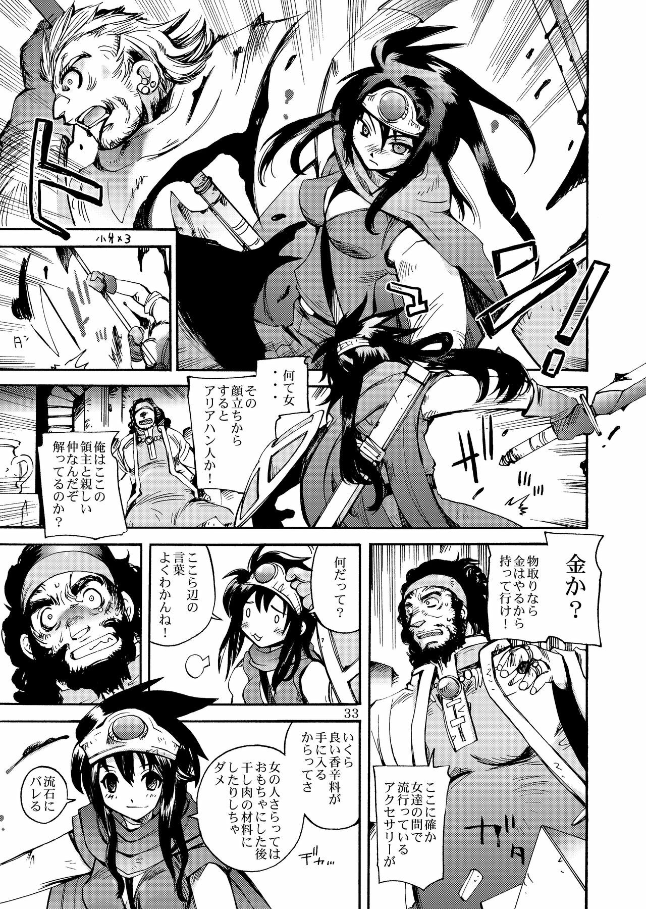 (C79) [Coppo-Otome (Nagao Yamahiko)] Densetsu wa Shikabaneryuu to Tomoni - Legend with SkullDragon (Dragon Quest III) page 33 full