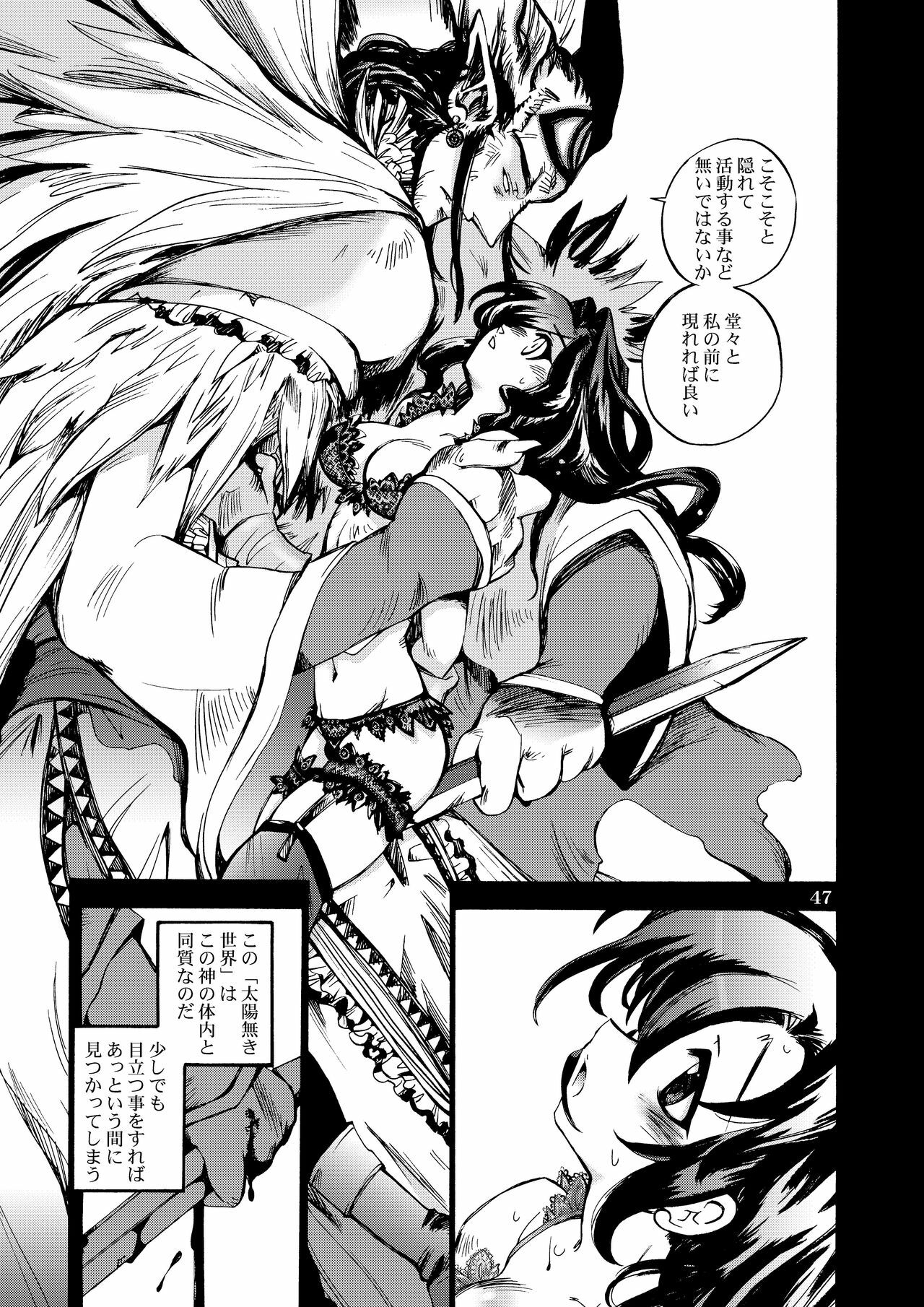 (C79) [Coppo-Otome (Nagao Yamahiko)] Densetsu wa Shikabaneryuu to Tomoni - Legend with SkullDragon (Dragon Quest III) page 47 full