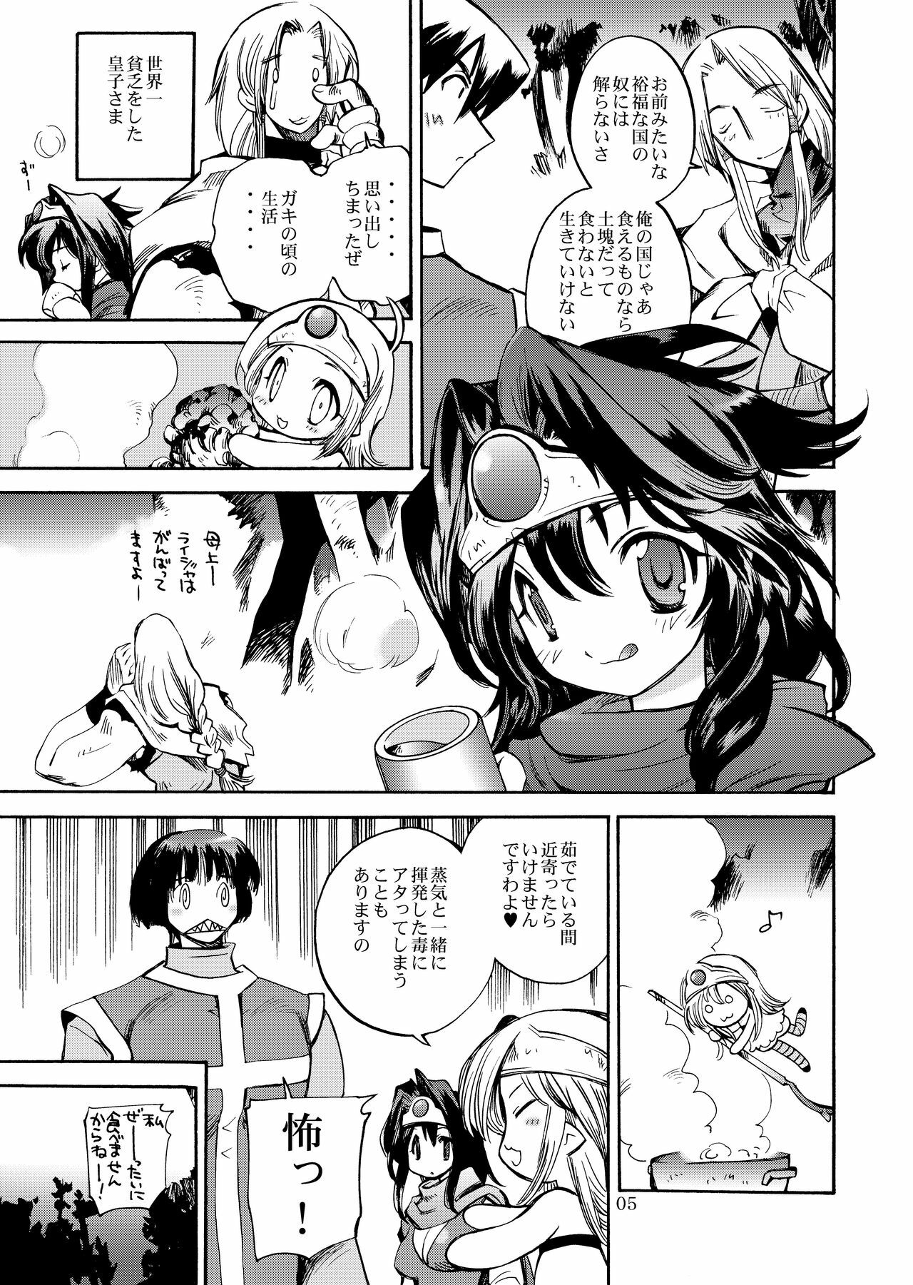 (C79) [Coppo-Otome (Nagao Yamahiko)] Densetsu wa Shikabaneryuu to Tomoni - Legend with SkullDragon (Dragon Quest III) page 5 full