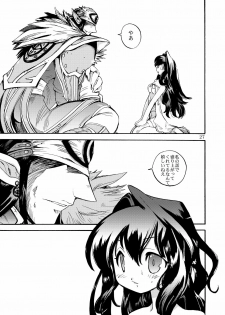 (C79) [Coppo-Otome (Nagao Yamahiko)] Densetsu wa Shikabaneryuu to Tomoni - Legend with SkullDragon (Dragon Quest III) - page 27