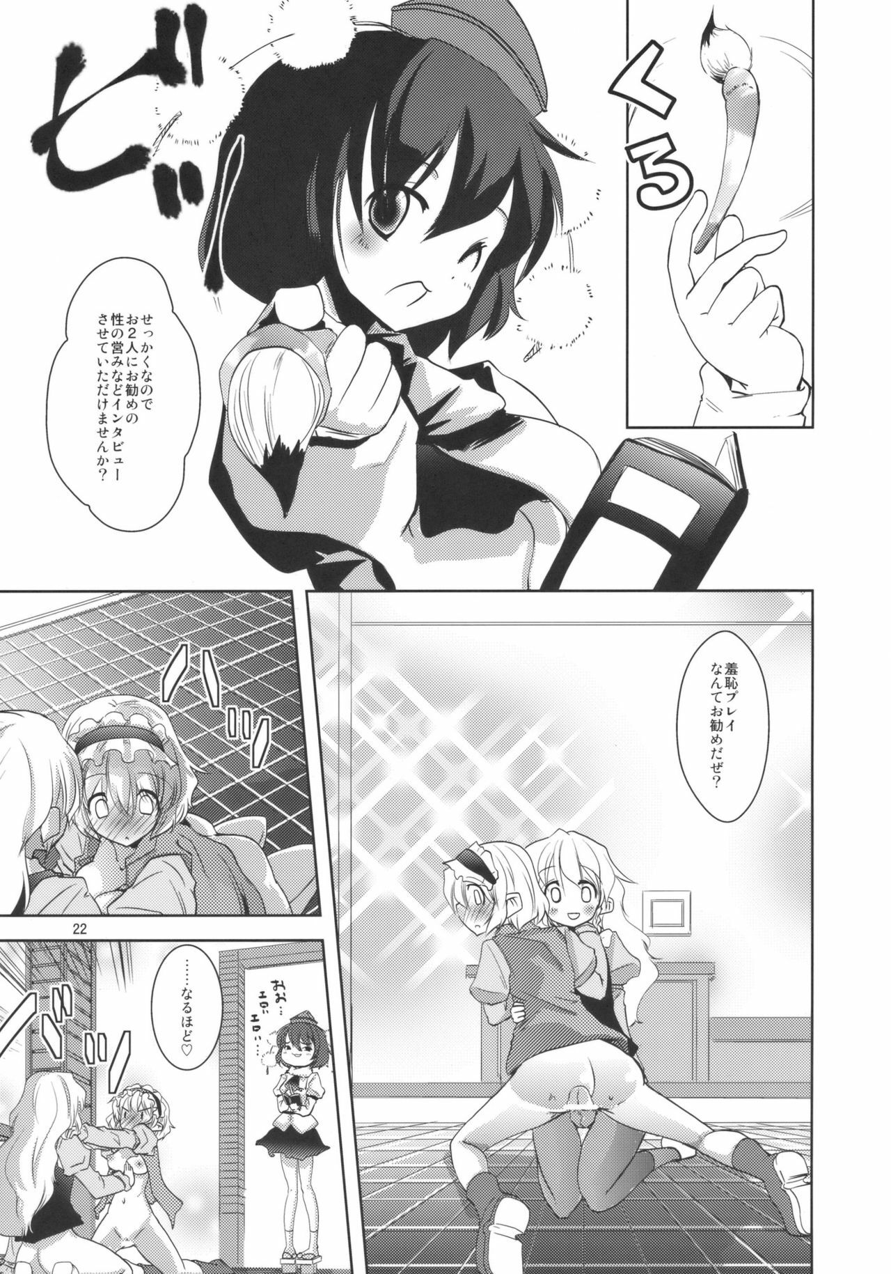 (C79) [Sanzoku no Uta (Takara Akihito)] Love in chu chu chu (Touhou Project) page 22 full