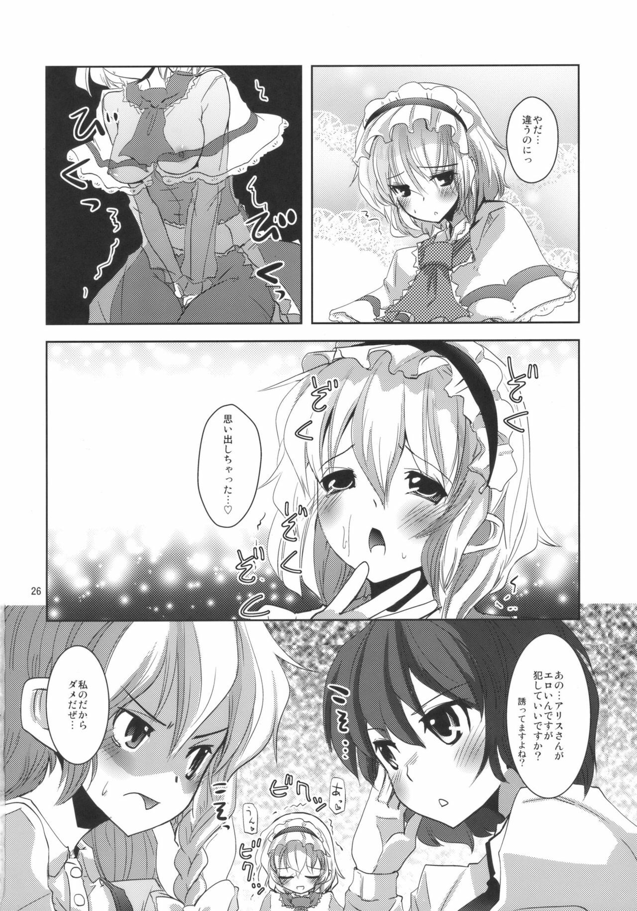 (C79) [Sanzoku no Uta (Takara Akihito)] Love in chu chu chu (Touhou Project) page 26 full