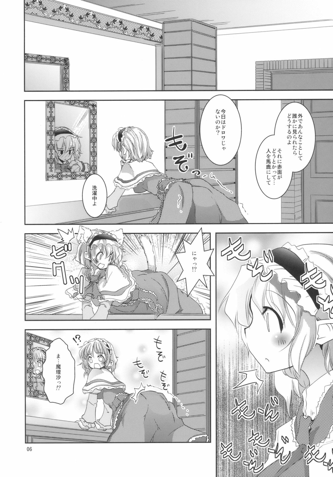 (C79) [Sanzoku no Uta (Takara Akihito)] Love in chu chu chu (Touhou Project) page 6 full