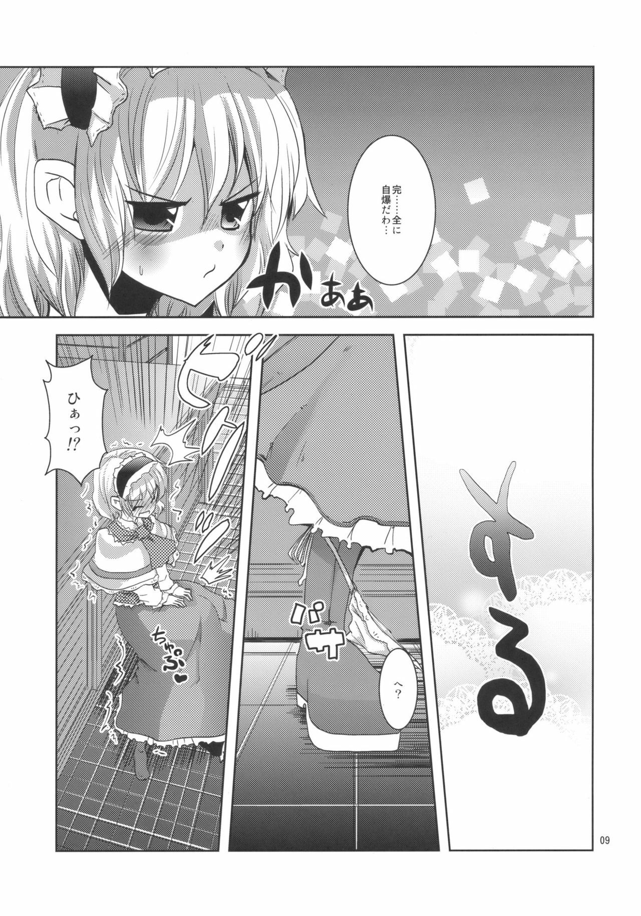 (C79) [Sanzoku no Uta (Takara Akihito)] Love in chu chu chu (Touhou Project) page 9 full