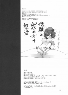 (C79) [Sanzoku no Uta (Takara Akihito)] Love in chu chu chu (Touhou Project) - page 24
