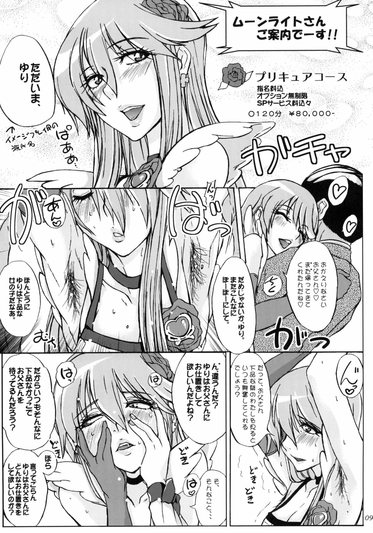 (C79) [Sekai Kakumei Club (Ozawa Reido)] Yuri-san 17-sai, Watashi, Madamada Geneki Nandesu. (HeartCatch PreCure!) page 10 full