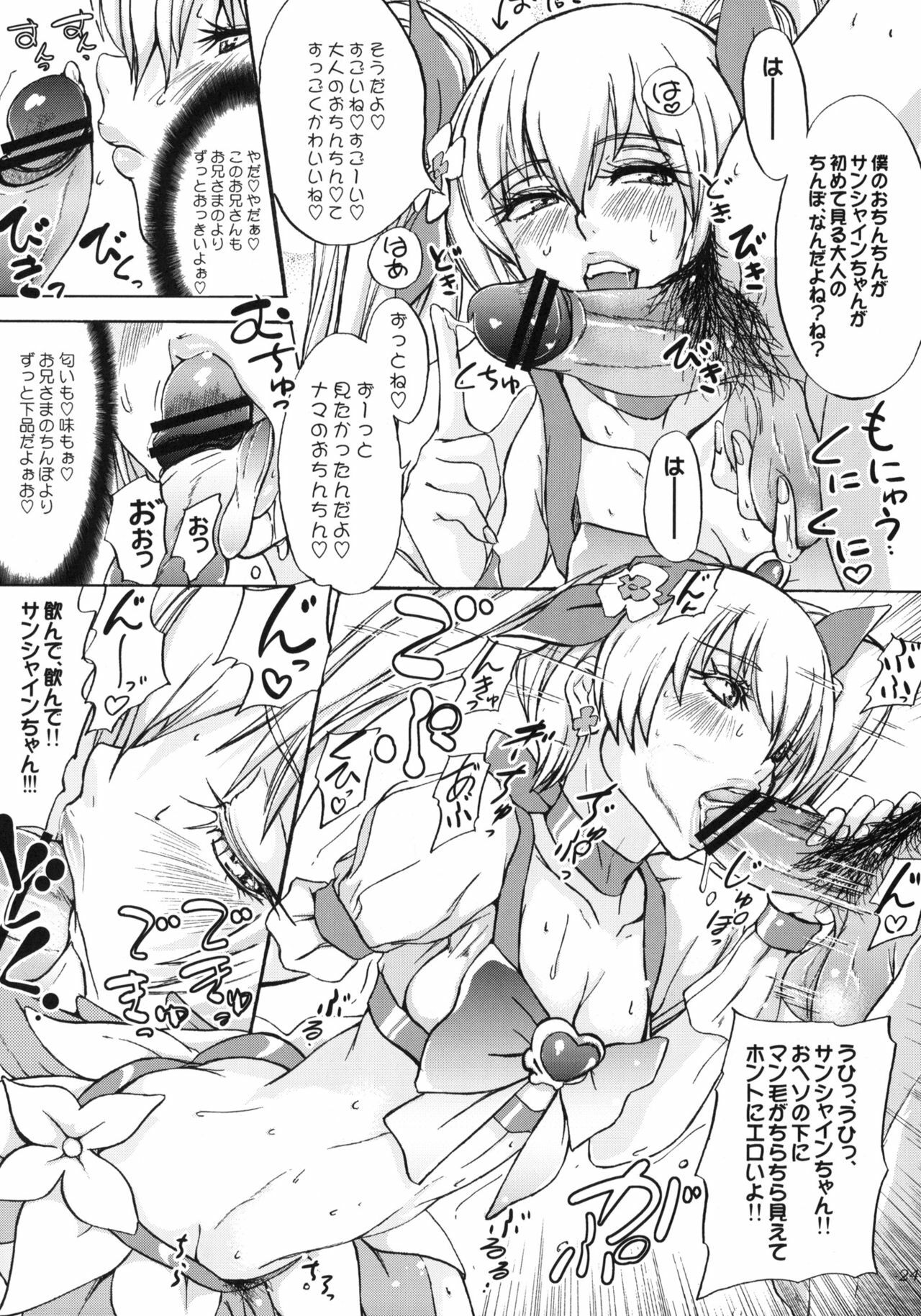 (C79) [Sekai Kakumei Club (Ozawa Reido)] Yuri-san 17-sai, Watashi, Madamada Geneki Nandesu. (HeartCatch PreCure!) page 25 full