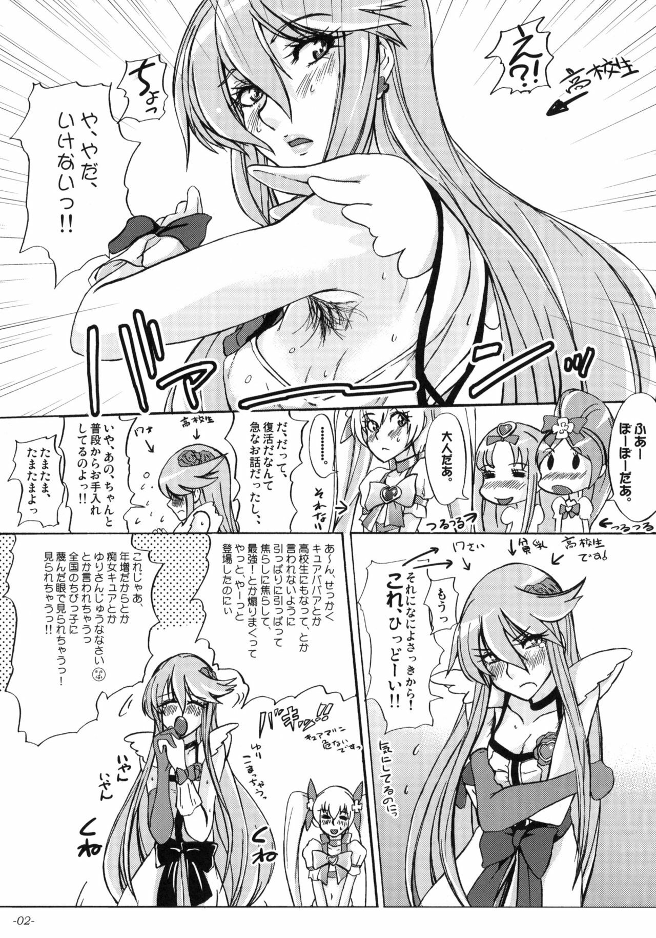 (C79) [Sekai Kakumei Club (Ozawa Reido)] Yuri-san 17-sai, Watashi, Madamada Geneki Nandesu. (HeartCatch PreCure!) page 3 full