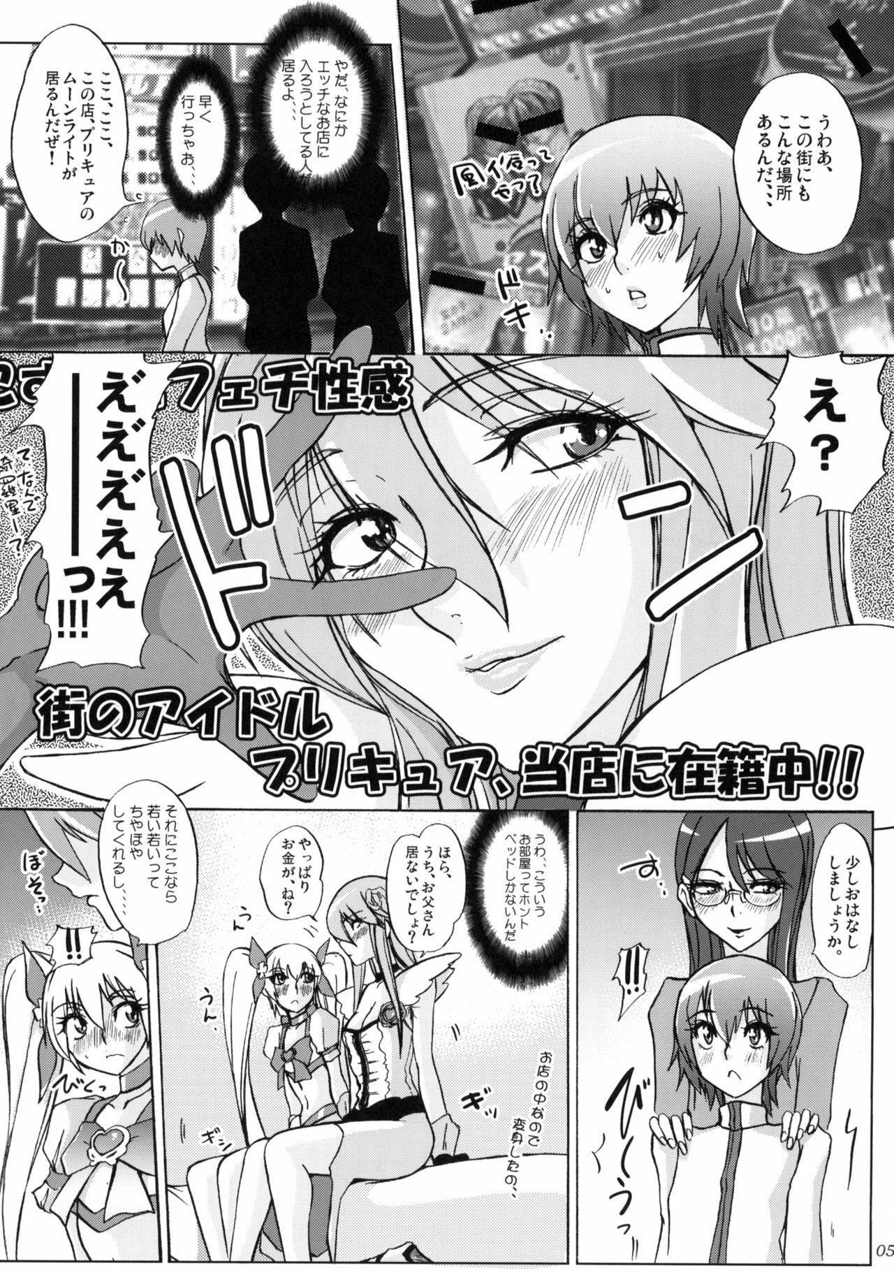 (C79) [Sekai Kakumei Club (Ozawa Reido)] Yuri-san 17-sai, Watashi, Madamada Geneki Nandesu. (HeartCatch PreCure!) page 6 full