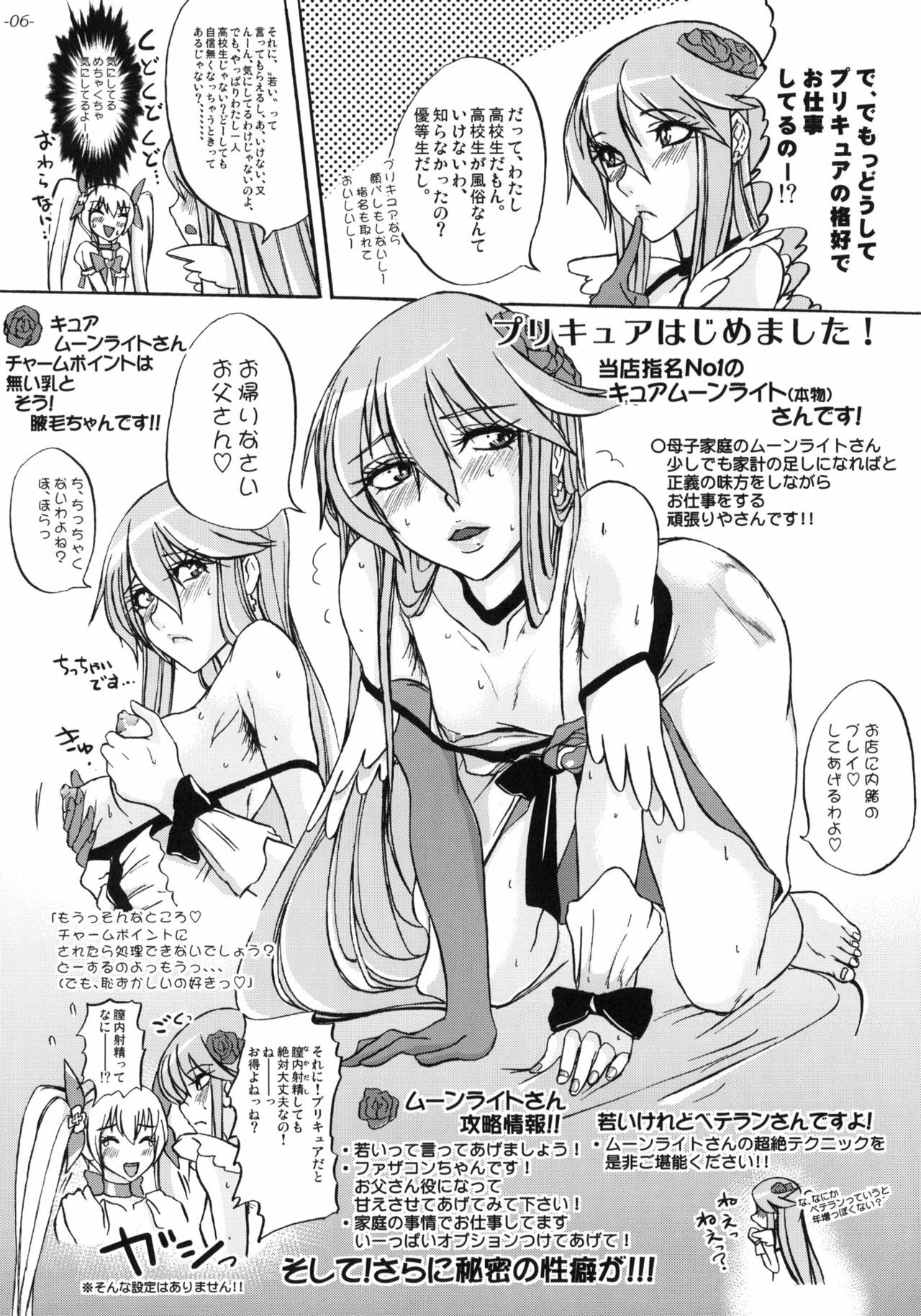 (C79) [Sekai Kakumei Club (Ozawa Reido)] Yuri-san 17-sai, Watashi, Madamada Geneki Nandesu. (HeartCatch PreCure!) page 7 full