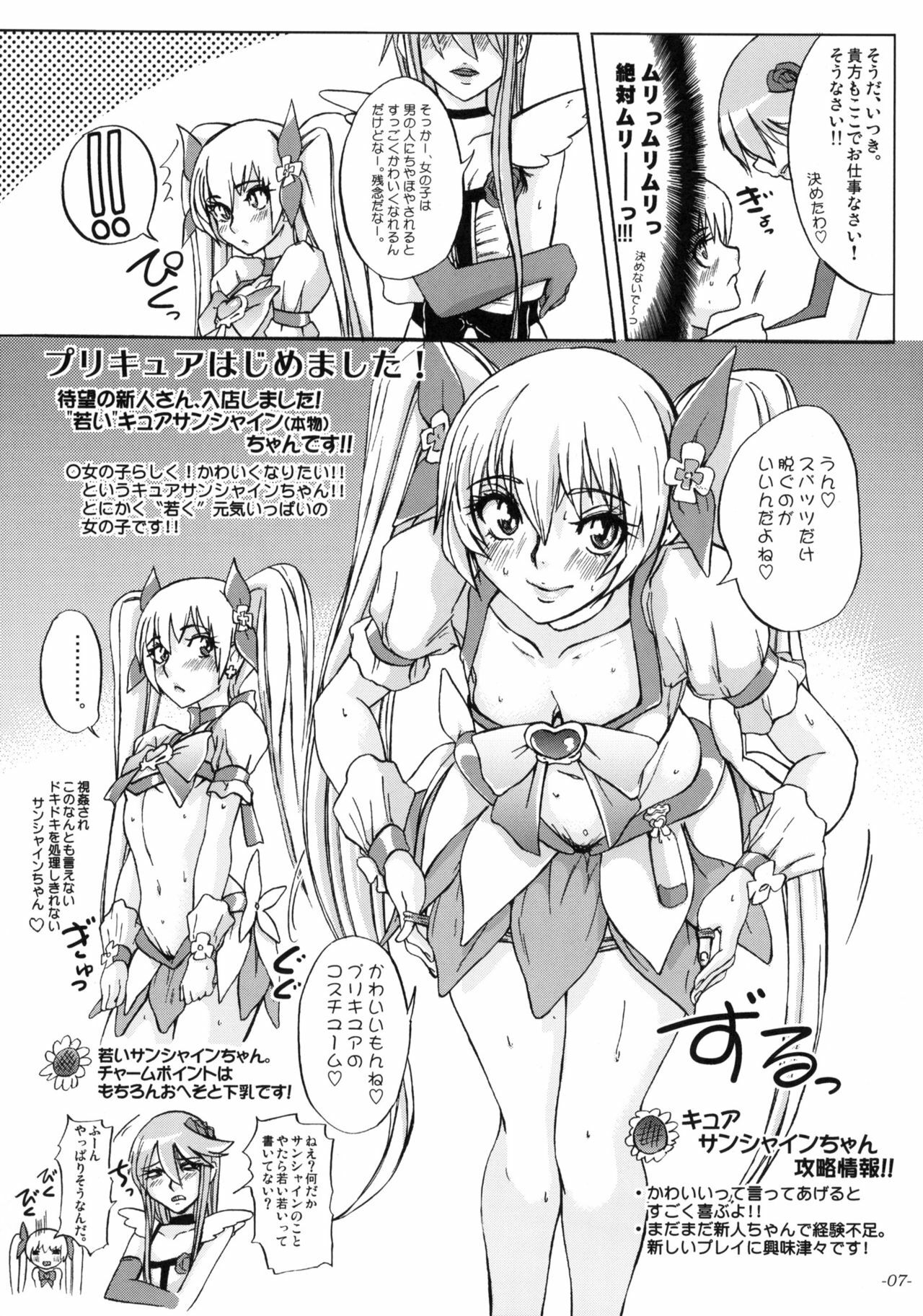 (C79) [Sekai Kakumei Club (Ozawa Reido)] Yuri-san 17-sai, Watashi, Madamada Geneki Nandesu. (HeartCatch PreCure!) page 8 full