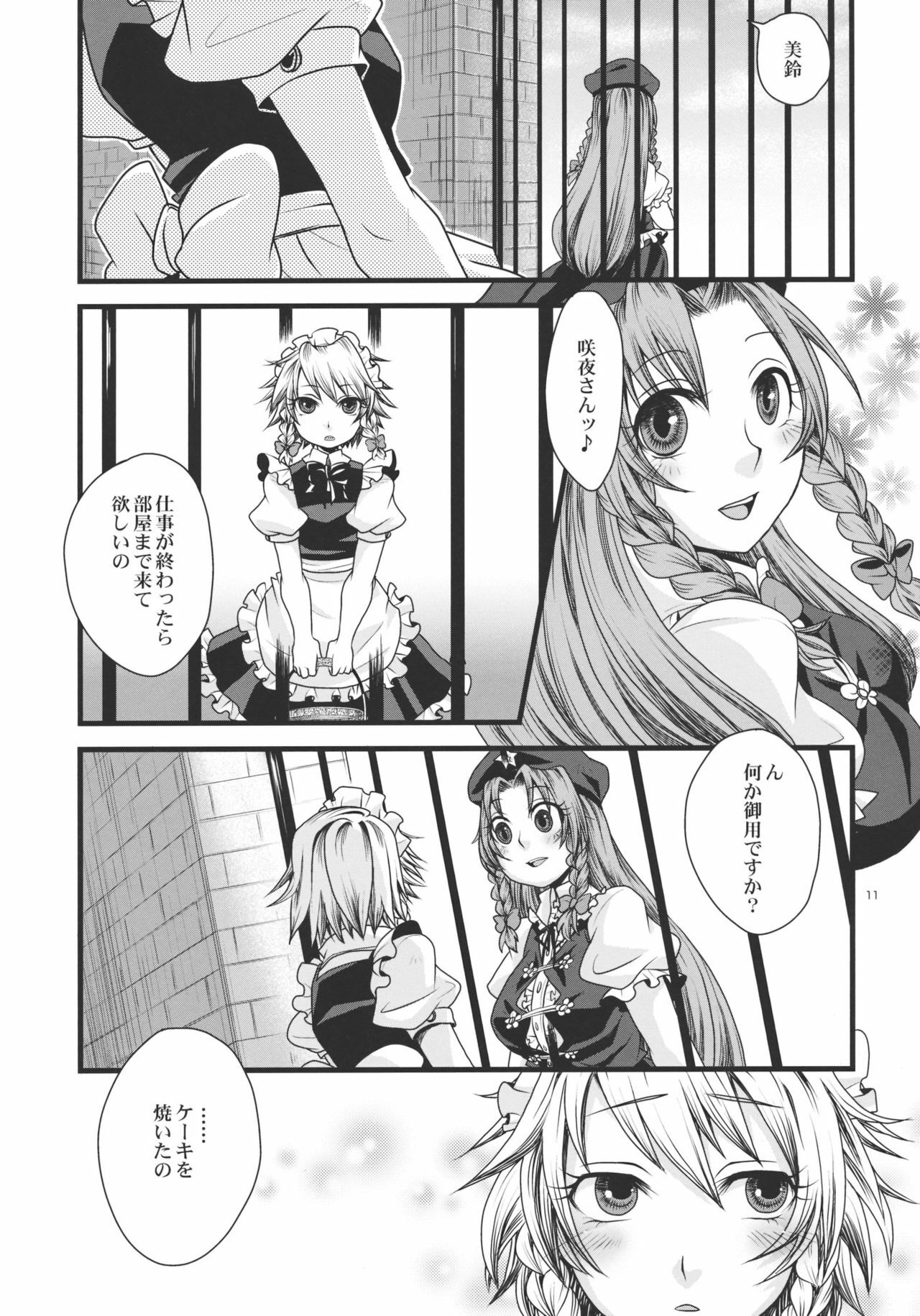 (C79) [Zipper Wrist (Eguchi)] Futanari Koumakan (Touhou Project) page 11 full