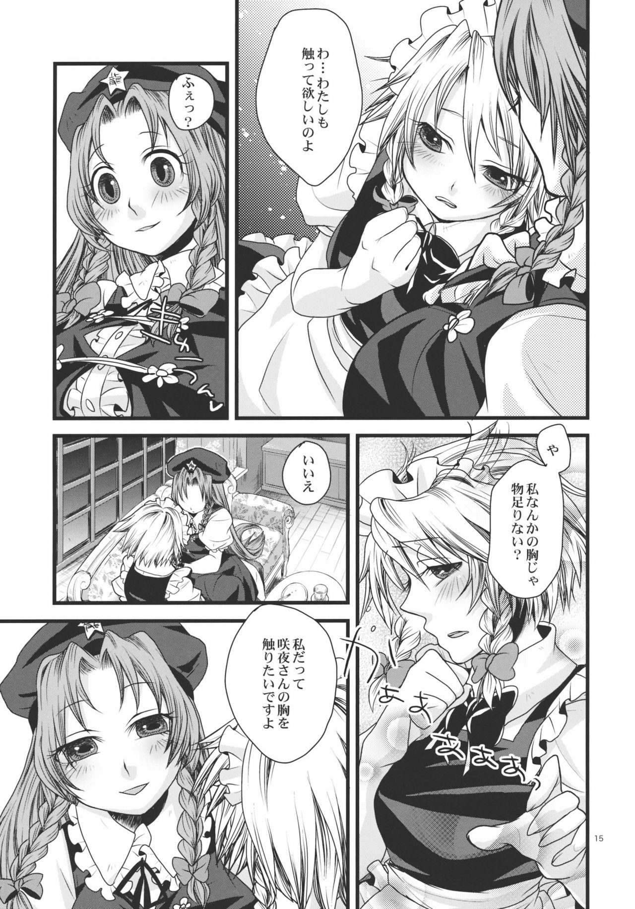 (C79) [Zipper Wrist (Eguchi)] Futanari Koumakan (Touhou Project) page 15 full