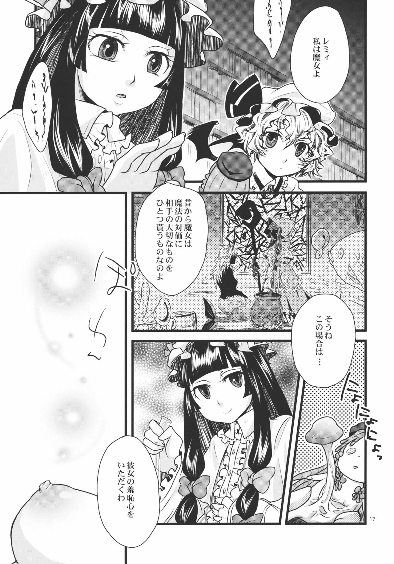 (C79) [Zipper Wrist (Eguchi)] Futanari Koumakan (Touhou Project) page 17 full