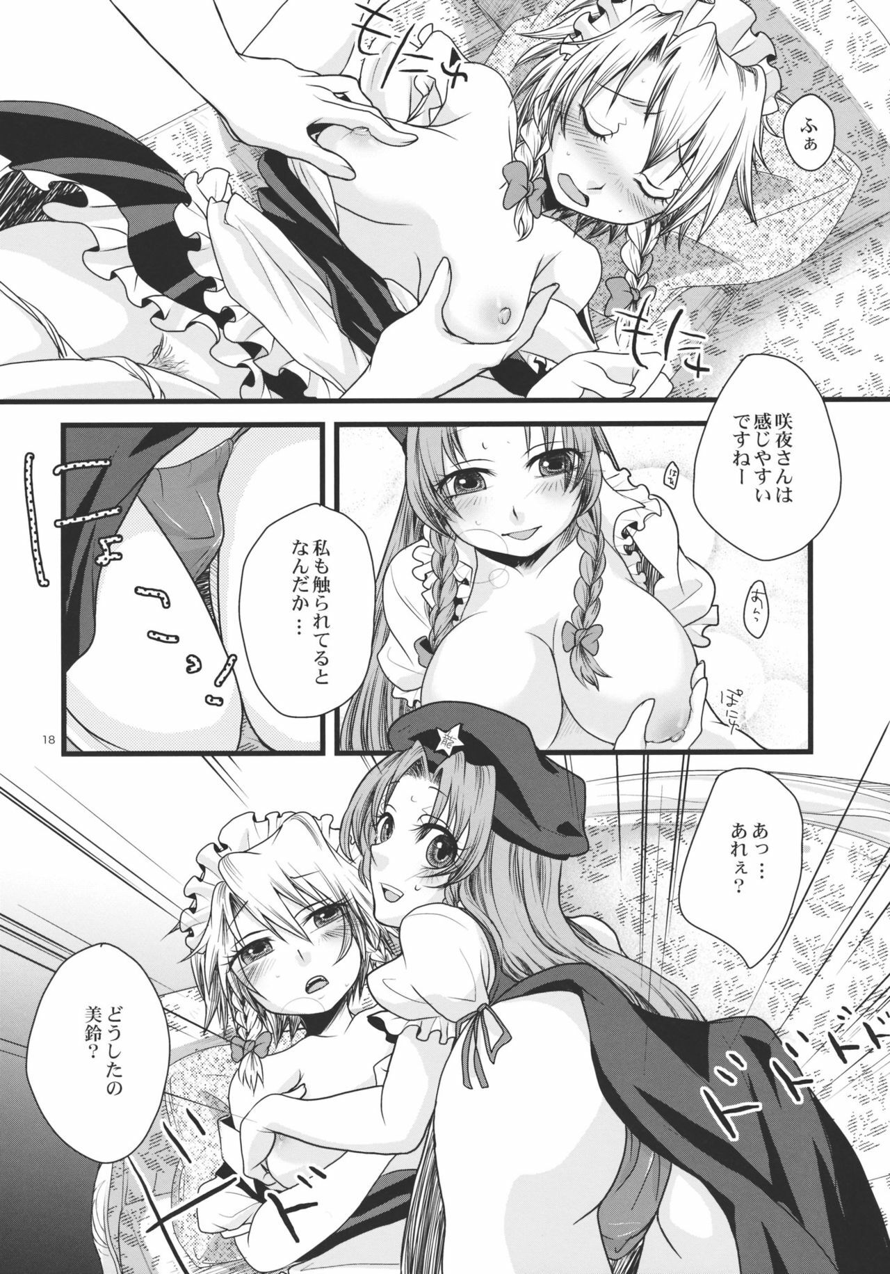 (C79) [Zipper Wrist (Eguchi)] Futanari Koumakan (Touhou Project) page 18 full