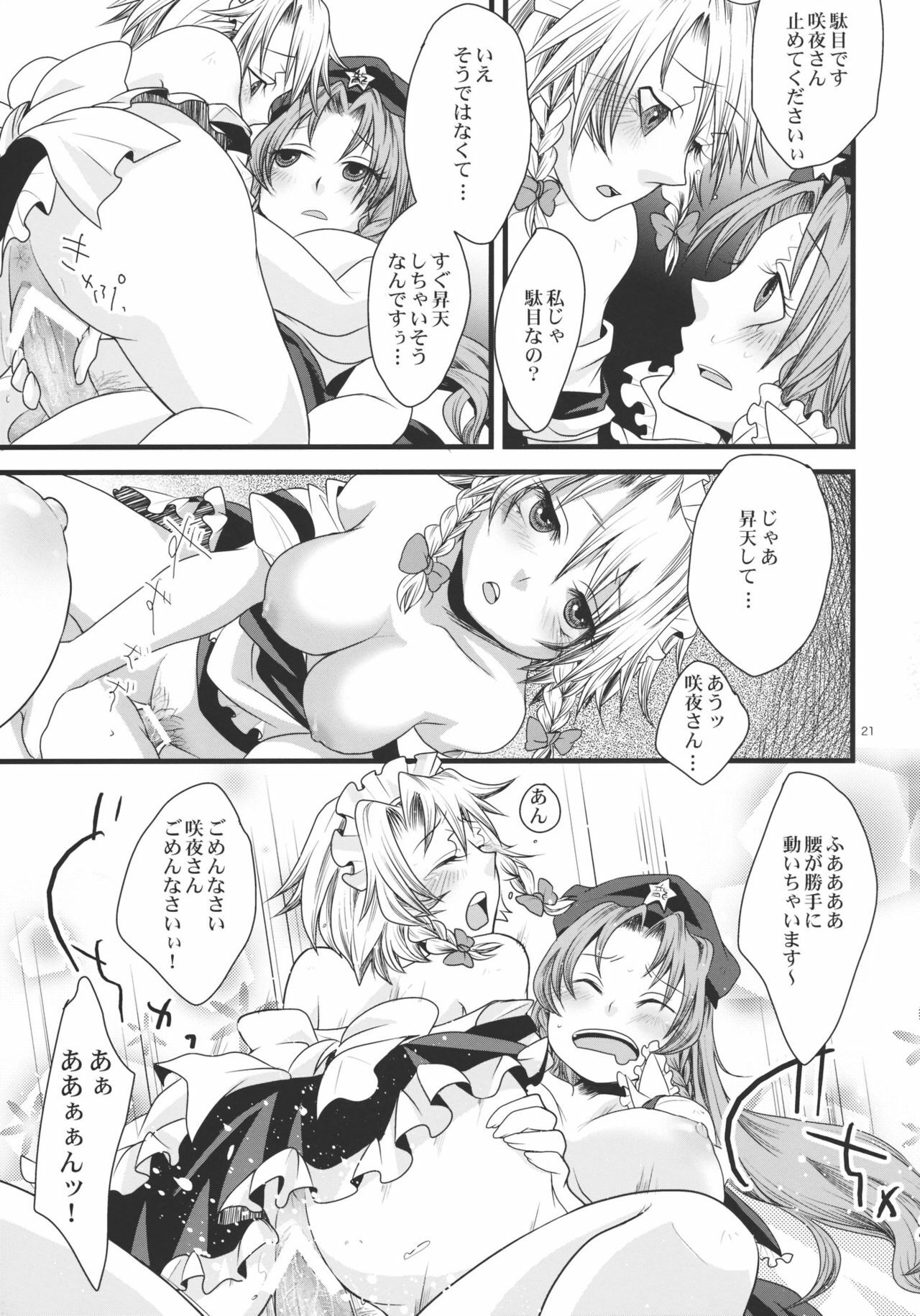 (C79) [Zipper Wrist (Eguchi)] Futanari Koumakan (Touhou Project) page 21 full