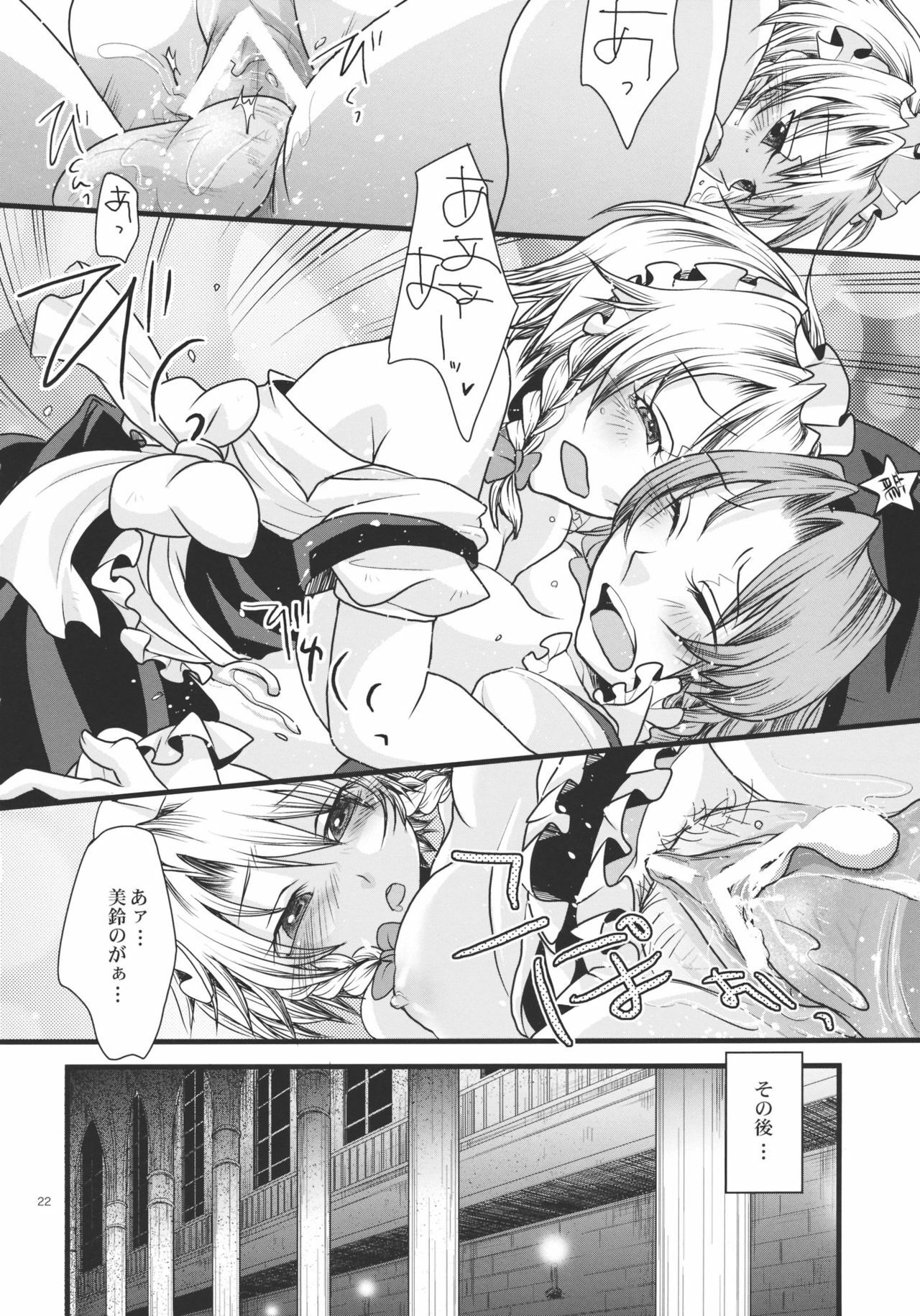 (C79) [Zipper Wrist (Eguchi)] Futanari Koumakan (Touhou Project) page 22 full