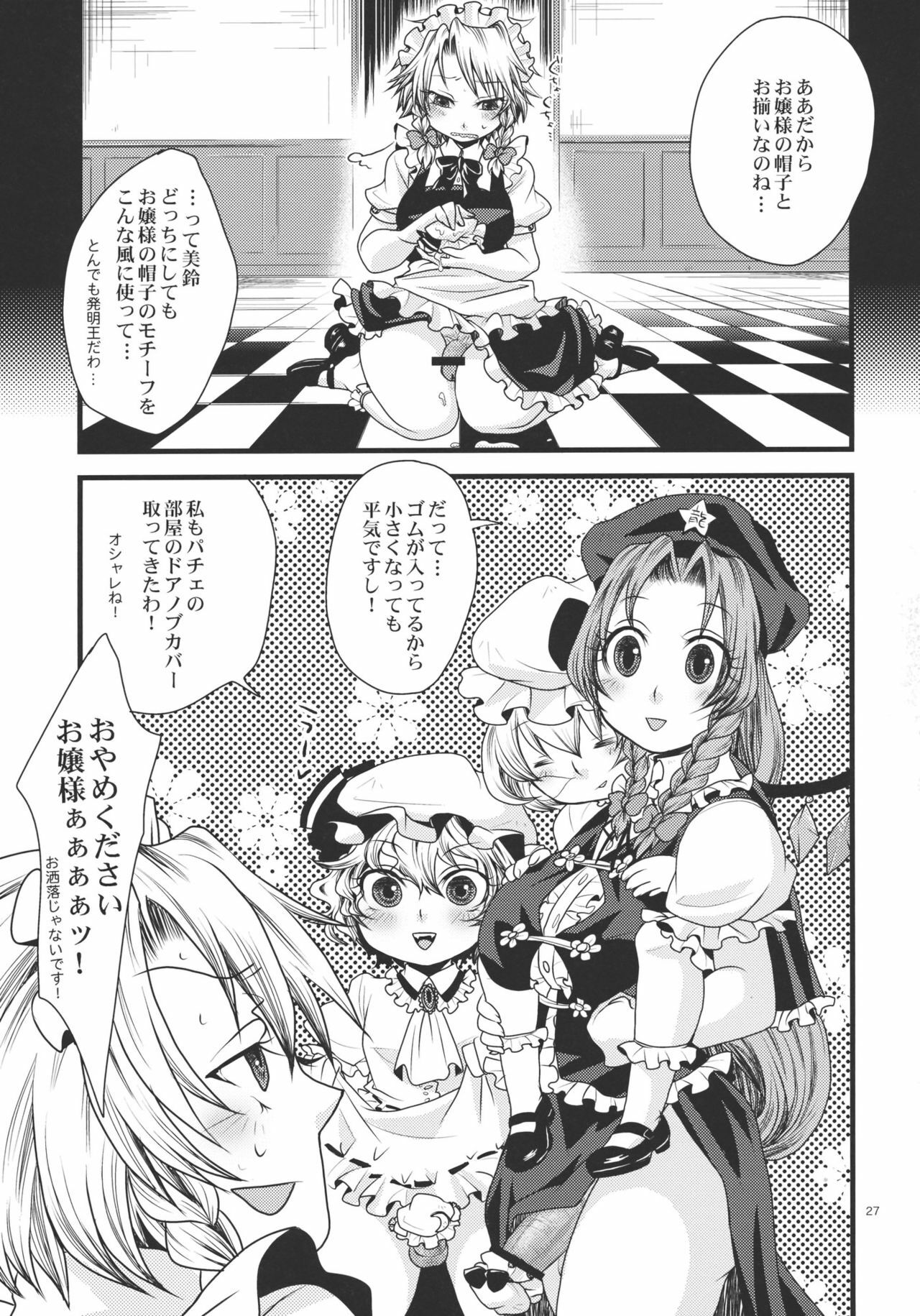 (C79) [Zipper Wrist (Eguchi)] Futanari Koumakan (Touhou Project) page 27 full