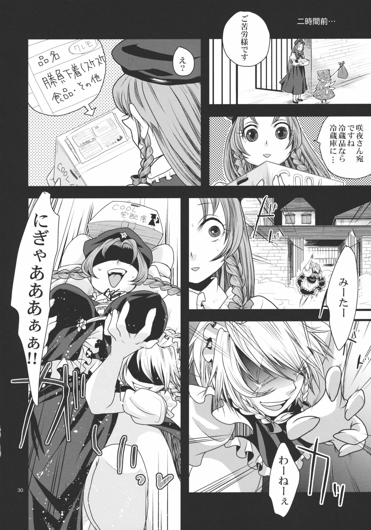 (C79) [Zipper Wrist (Eguchi)] Futanari Koumakan (Touhou Project) page 30 full