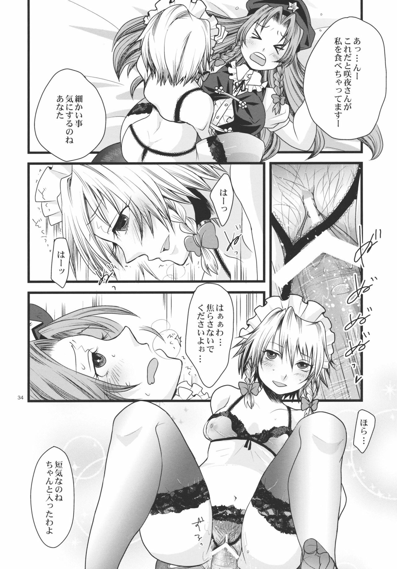 (C79) [Zipper Wrist (Eguchi)] Futanari Koumakan (Touhou Project) page 34 full