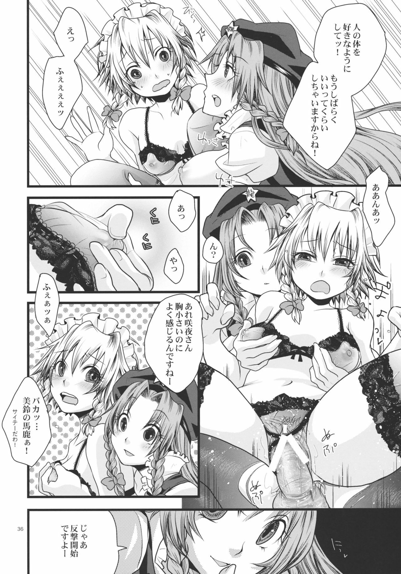 (C79) [Zipper Wrist (Eguchi)] Futanari Koumakan (Touhou Project) page 36 full