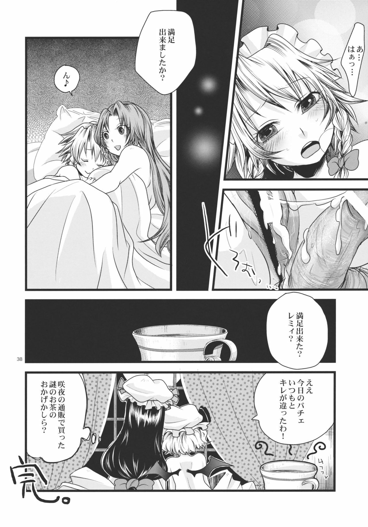 (C79) [Zipper Wrist (Eguchi)] Futanari Koumakan (Touhou Project) page 38 full