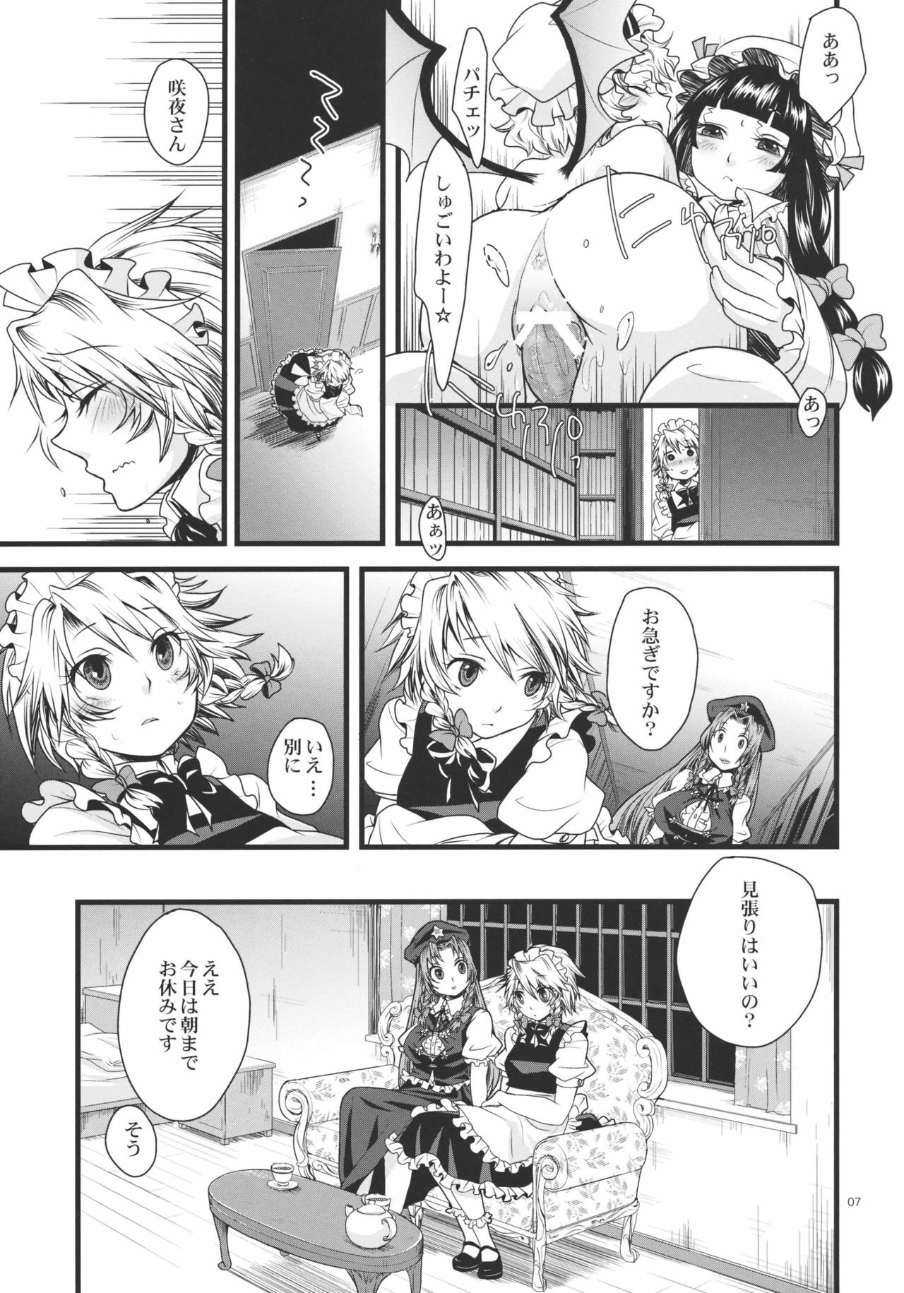 (C79) [Zipper Wrist (Eguchi)] Futanari Koumakan (Touhou Project) page 7 full