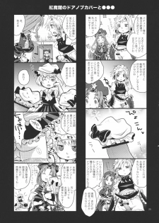 (C79) [Zipper Wrist (Eguchi)] Futanari Koumakan (Touhou Project) - page 25