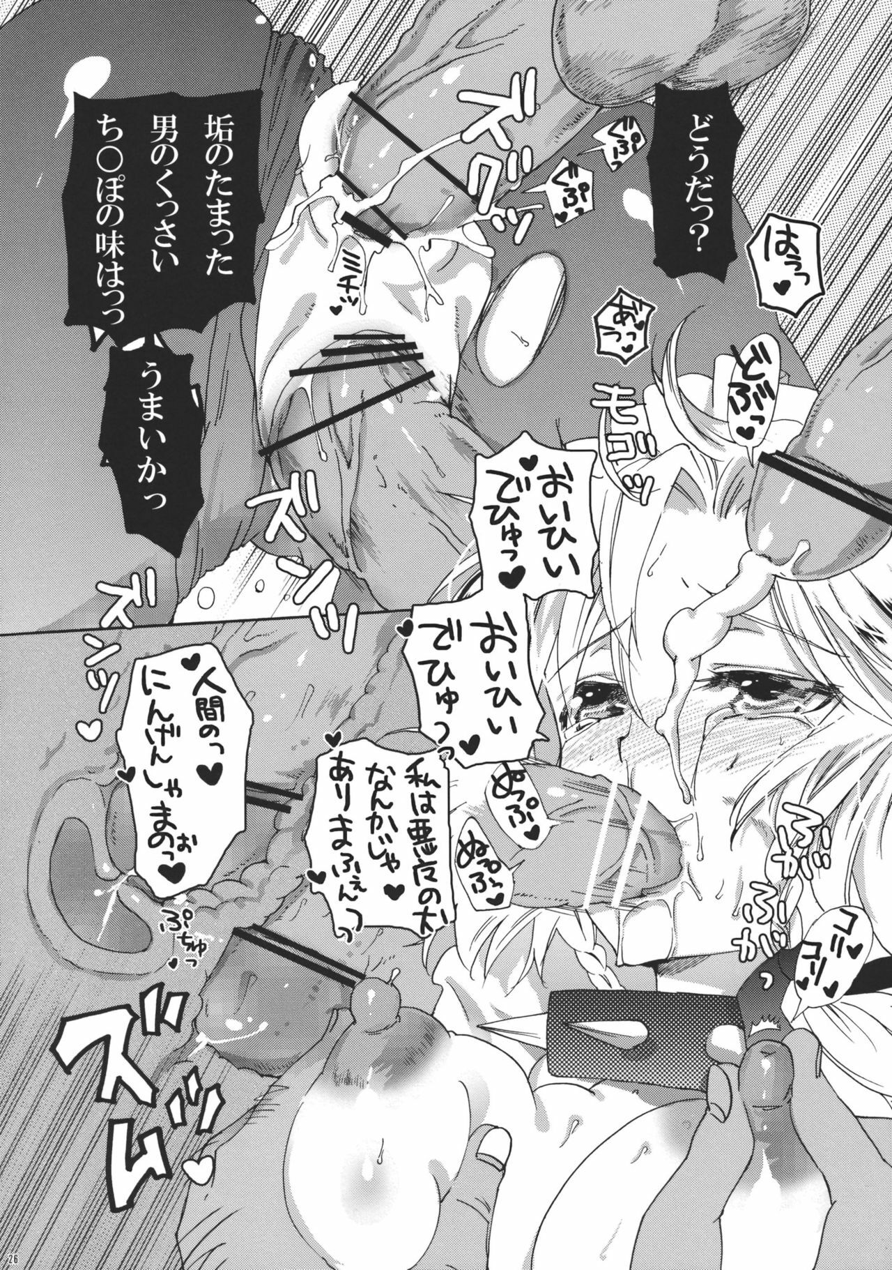 (C79) [Uminari (Narumi)] Inu ni Natta Sakuya-san Ge (Touhou Project) page 26 full