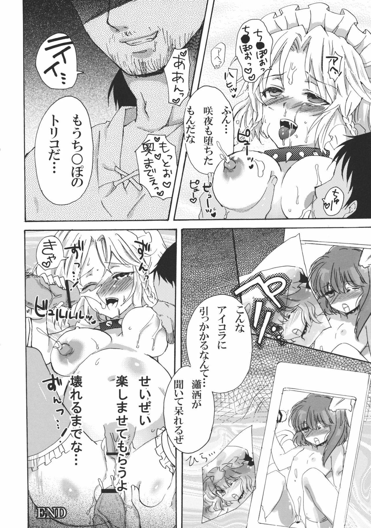 (C79) [Uminari (Narumi)] Inu ni Natta Sakuya-san Ge (Touhou Project) page 32 full