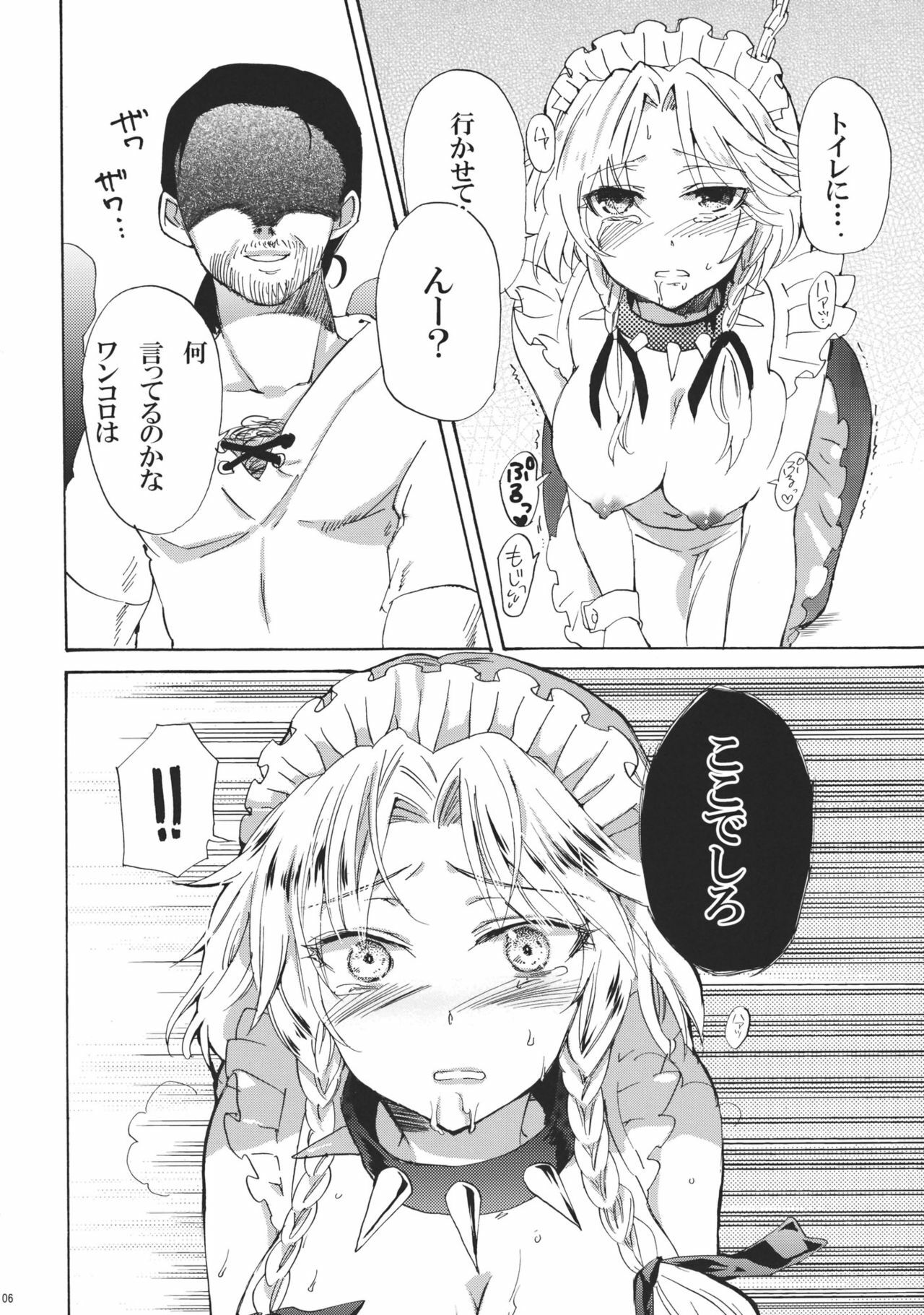 (C79) [Uminari (Narumi)] Inu ni Natta Sakuya-san Ge (Touhou Project) page 6 full