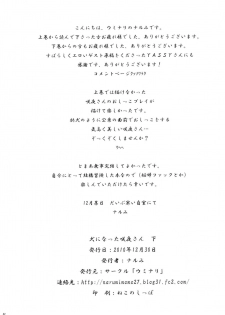 (C79) [Uminari (Narumi)] Inu ni Natta Sakuya-san Ge (Touhou Project) - page 42