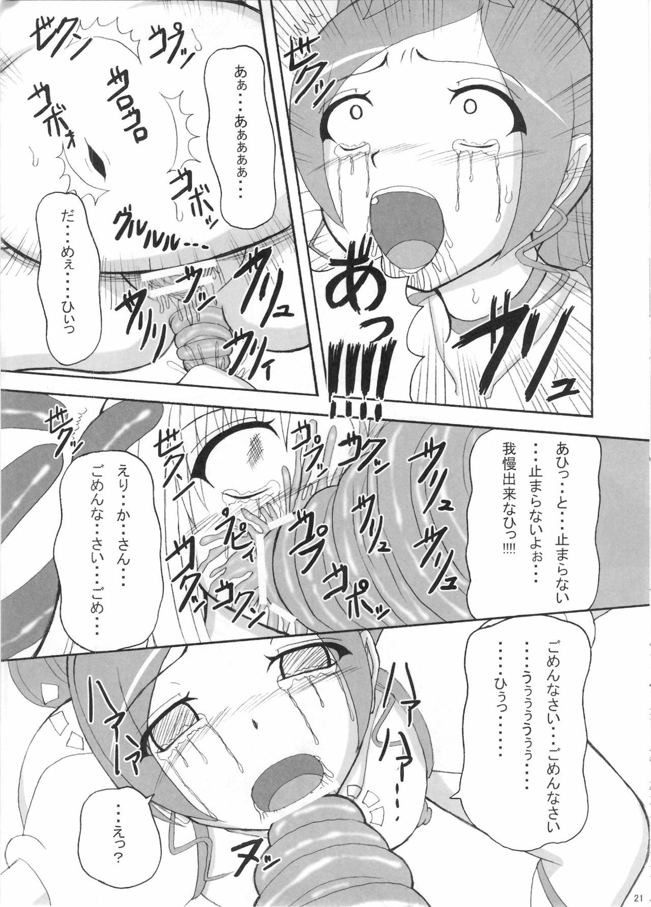 (C78) [Pintsize (Tenrai)] Lip Catch Priska (Heart Catch Precure!) page 20 full