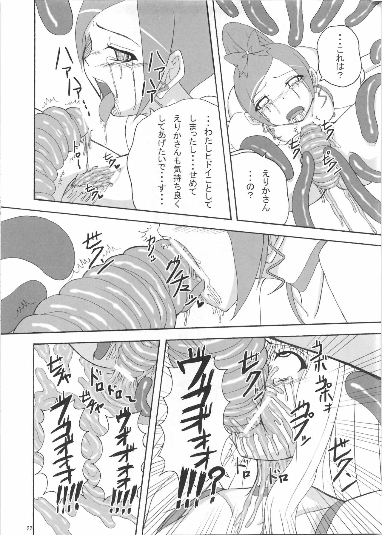 (C78) [Pintsize (Tenrai)] Lip Catch Priska (Heart Catch Precure!) page 21 full