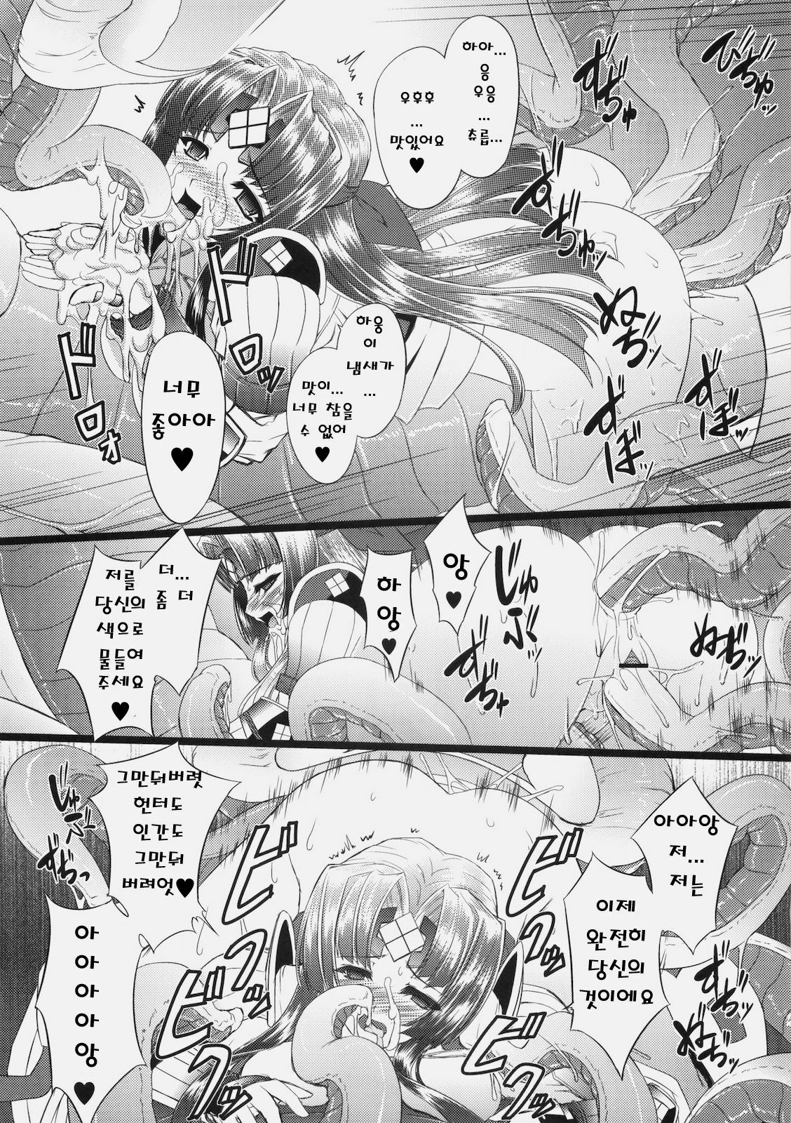 (C77) [Neko Saffron (inoino)] GigiNebula-san Musou | 기기네브라씨무쌍 (Monster Hunter) [Korean] [니벨룽겐] page 23 full