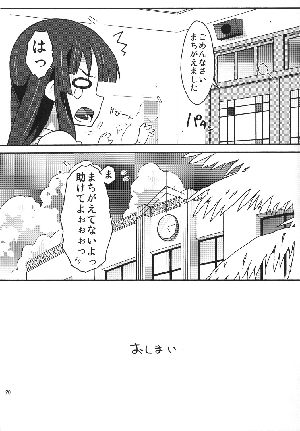 [Isorashi Dou (Isorashi)] Mio Kan! (K-ON!) page 19 full