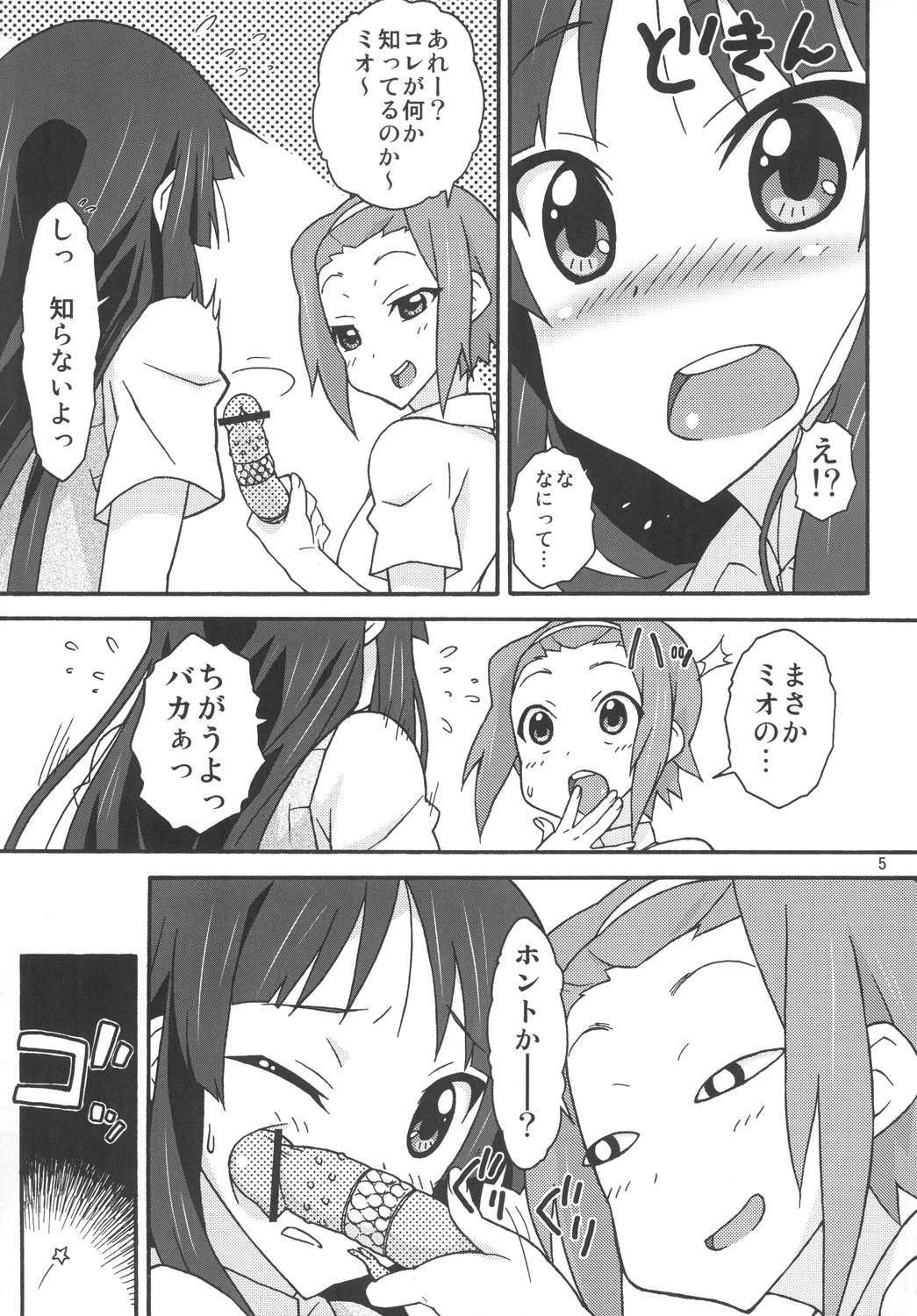 [Isorashi Dou (Isorashi)] Mio Kan! (K-ON!) page 4 full