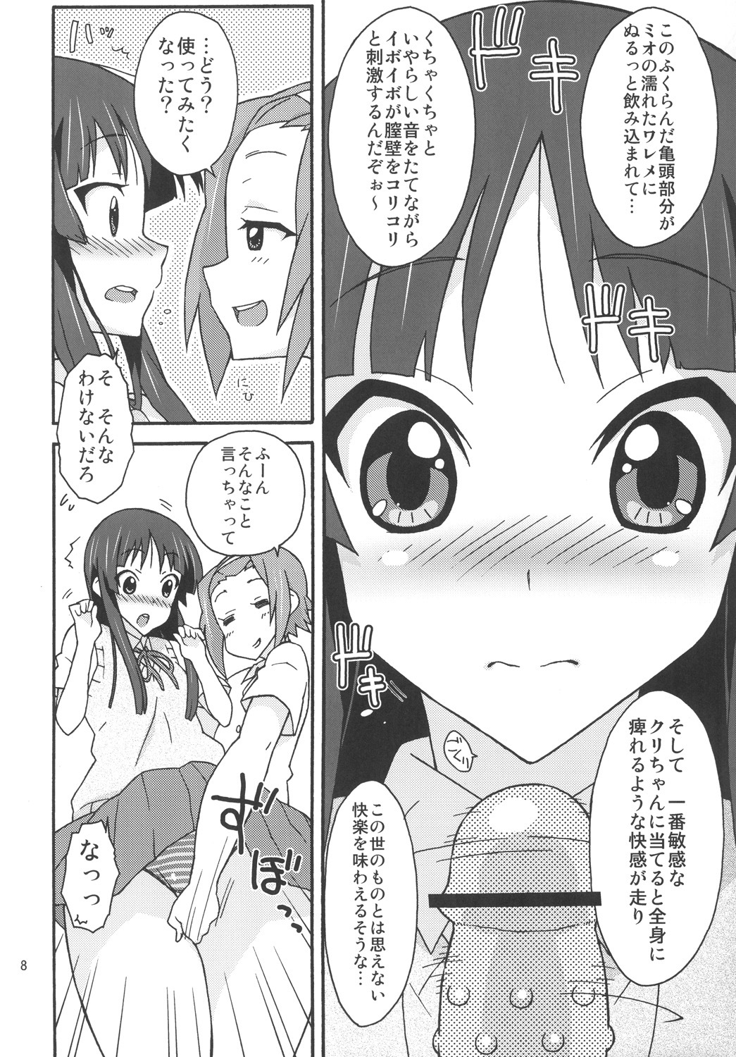 [Isorashi Dou (Isorashi)] Mio Kan! (K-ON!) page 7 full