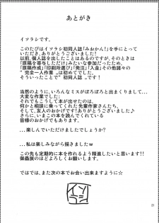 [Isorashi Dou (Isorashi)] Mio Kan! (K-ON!) - page 20