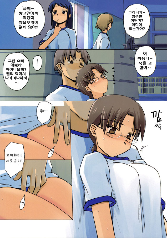 (C78) [Tear Drop (tsuina)] Physical education (To Heart) [Korean] page 15 full