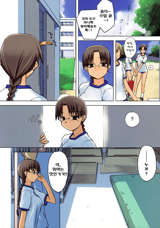 (C78) [Tear Drop (tsuina)] Physical education (To Heart) [Korean] page 5 full