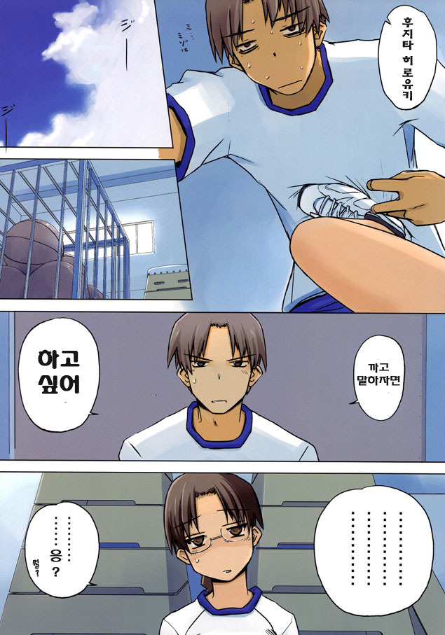 (C78) [Tear Drop (tsuina)] Physical education (To Heart) [Korean] page 8 full