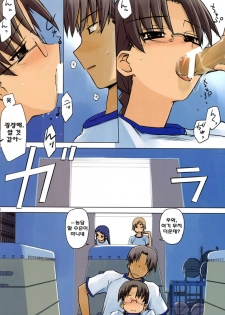 (C78) [Tear Drop (tsuina)] Physical education (To Heart) [Korean] - page 14