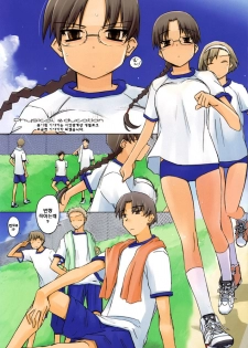 (C78) [Tear Drop (tsuina)] Physical education (To Heart) [Korean] - page 3