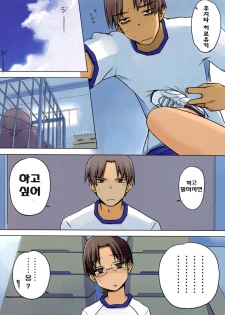 (C78) [Tear Drop (tsuina)] Physical education (To Heart) [Korean] - page 8