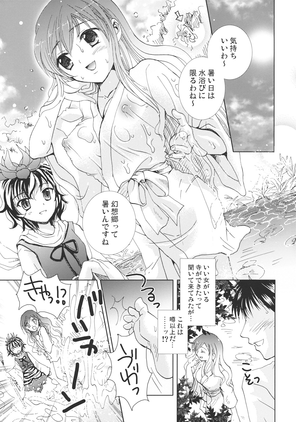 (SC49) [Mikazuki Ondo (Hayashida)] Majutsushi Gensou (Touhou Project) page 11 full